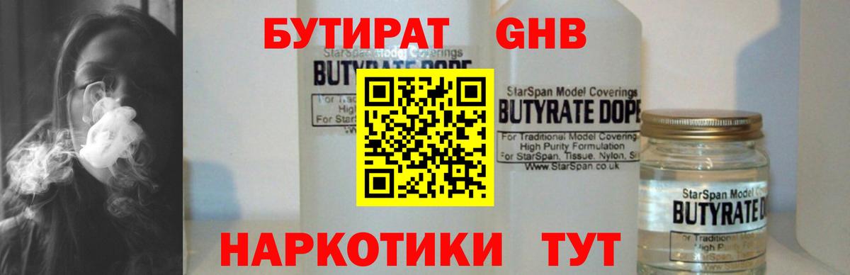 Кузнецк  БУТИРАТ вода  Вход с VPN 
