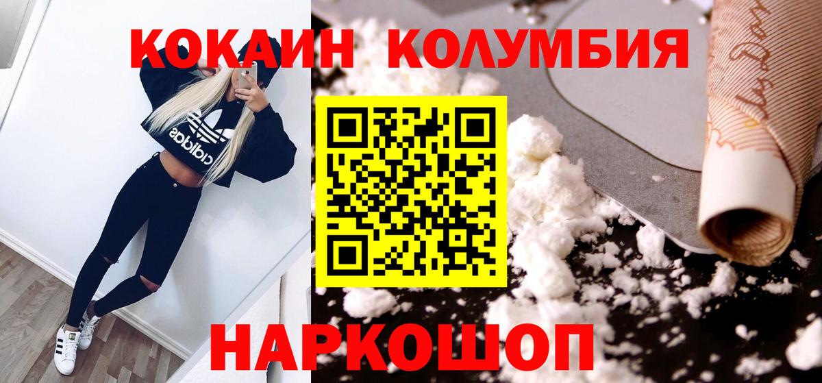 Кокаин VHQ  COCAIN  COCAIN FishScale  Кузнецк  Вход с VPN 