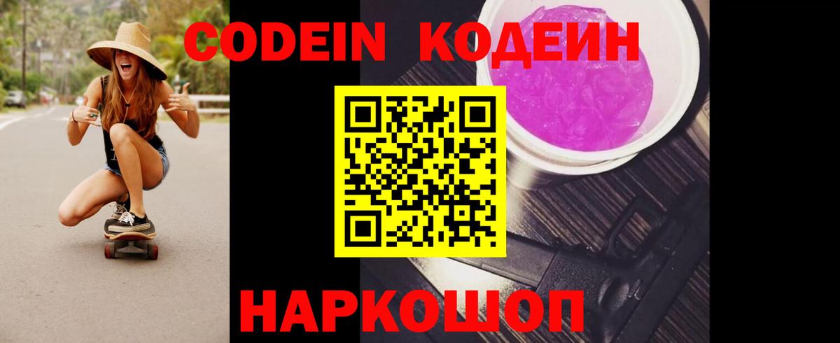Кодеиновый сироп Lean Purple Drank Кузнецк
