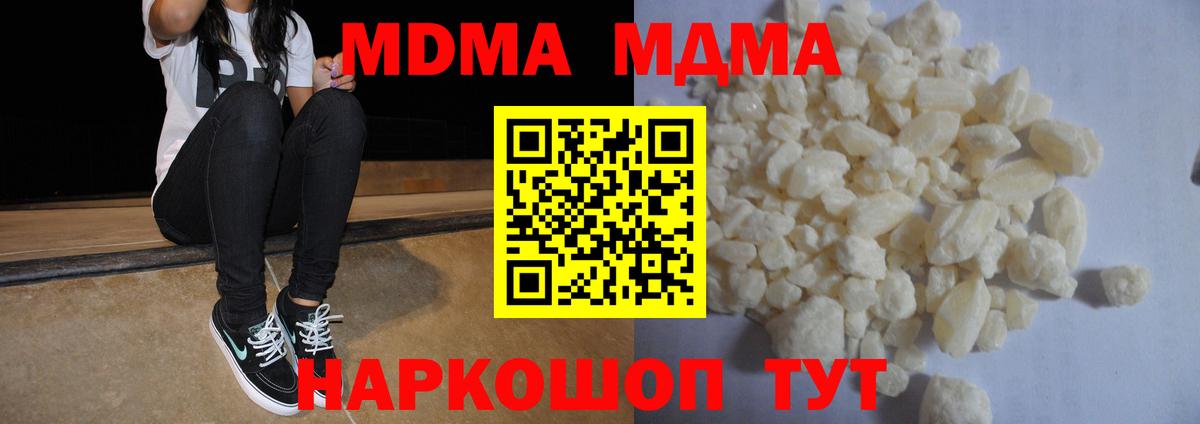 МДМА кристаллы Кузнецк