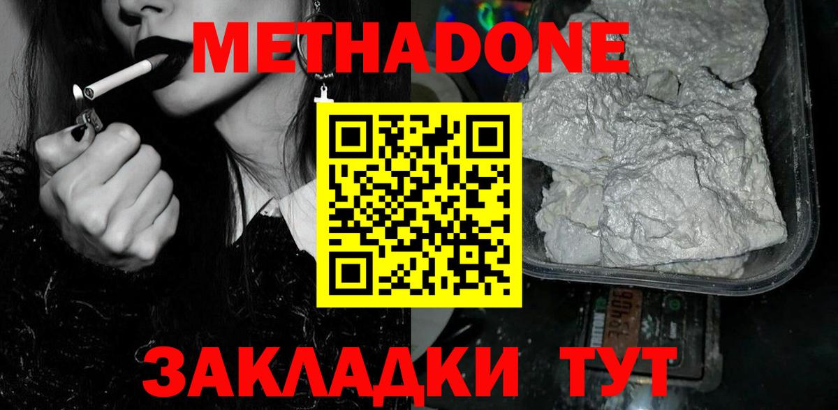 Метадон methadone Кузнецк