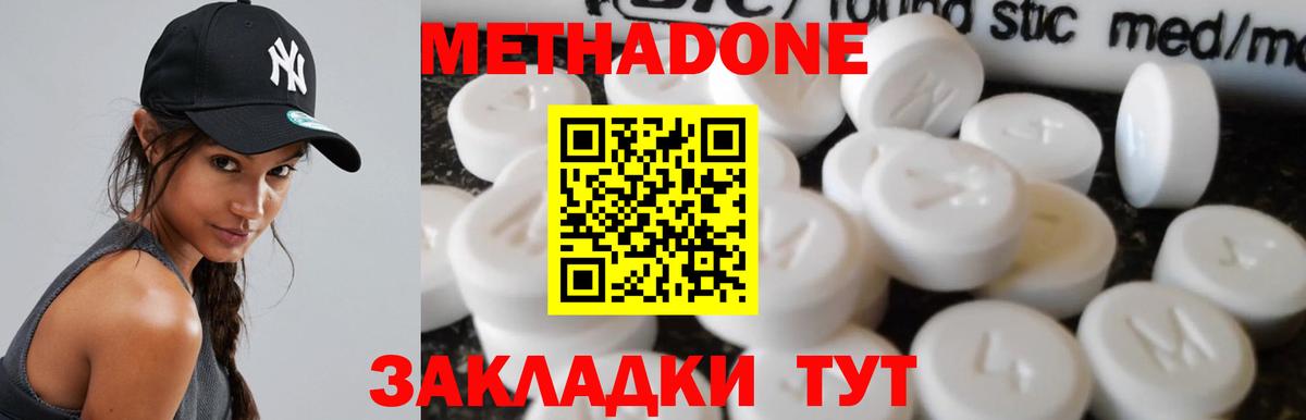 Кузнецк  МЕТАДОН белоснежный  Вход с VPN 