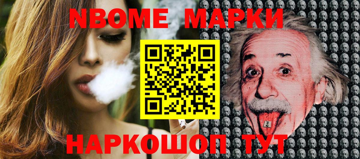 Марки N-bome 1,8мг Кузнецк
